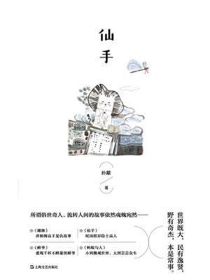 cover image of 仙手